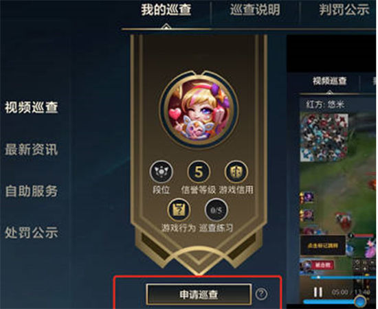 英雄联盟手游巡查员怎么申请