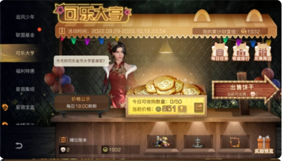 明日之后可乐小子饼干怎么做