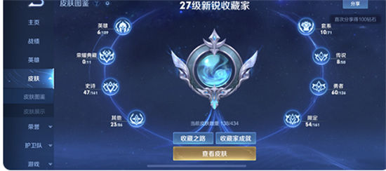 王者荣耀收藏家成就怎么获得?