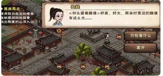 烟雨江湖成都狗娃任务怎么做