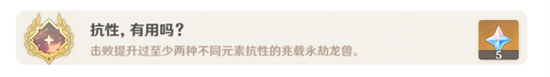 原神抗性有用吗怎么解锁