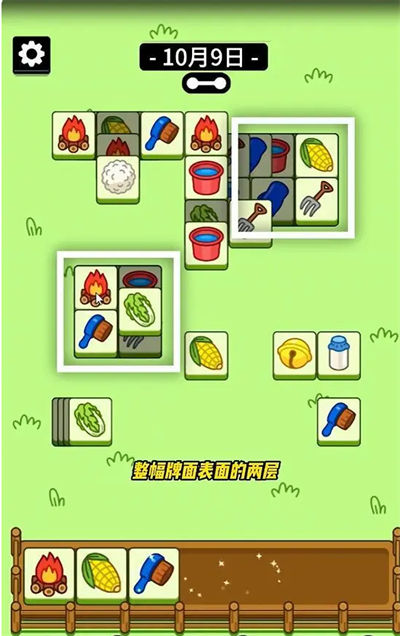 羊了个羊10月9日攻略