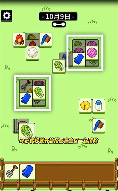 羊了个羊10月9日攻略