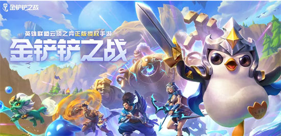 金铲铲之战10.9更新内容