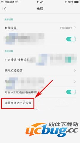 OPPO R9运营商通话相关设置