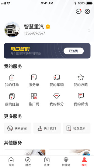 智慧重汽app官方下载