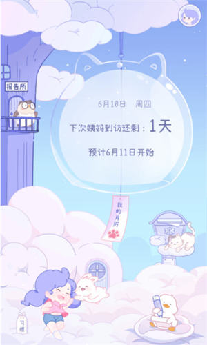 棉棉月历app最新版下载