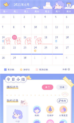 棉棉月历app最新版
