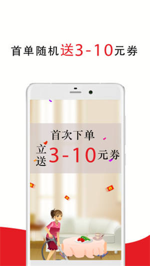 超级阿姨保姆家政保洁最新版下载