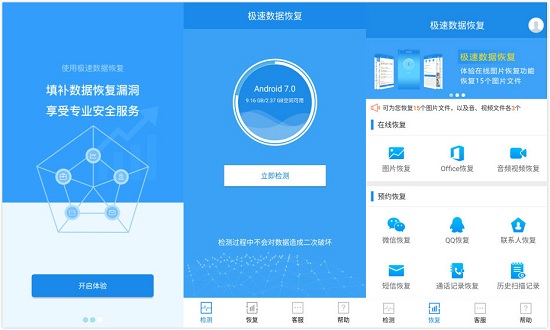 极速数据恢复app下载