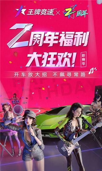 王牌竞速无限资源版