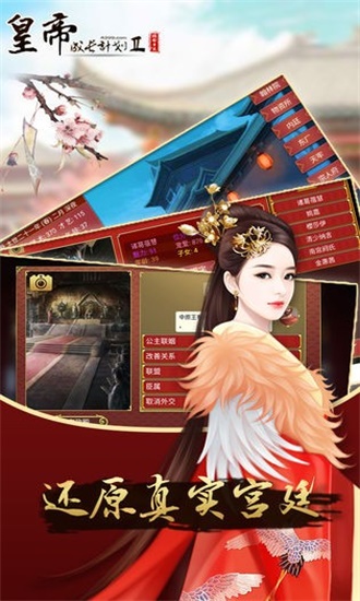 皇帝成长计划2解锁版无限钻石