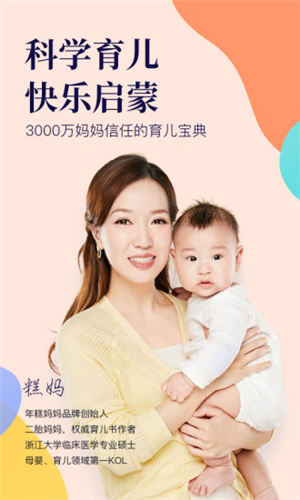 年糕妈妈app官方