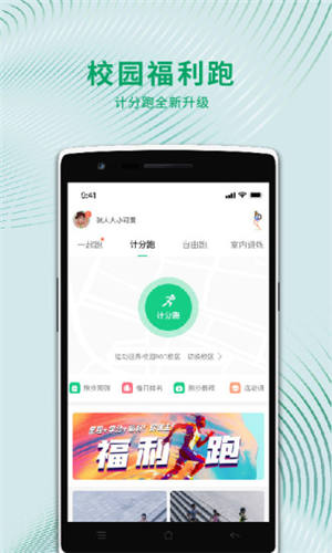 运动世界校园app官方