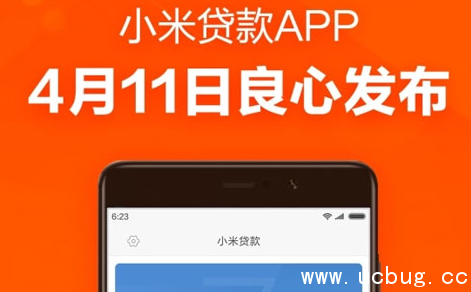 《小米贷款》上征信吗 《小米贷款》上征信吗