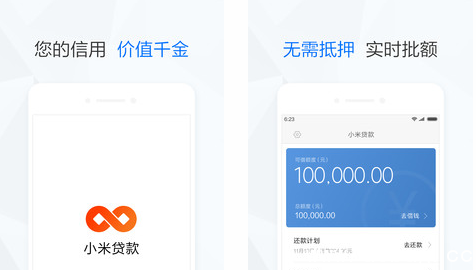 《小米贷款》上征信吗 《小米贷款》上征信吗