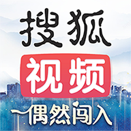 下载搜狐视频app手机官方版