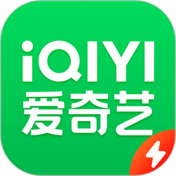 爱奇艺极速版app官方下载  v2.5.5