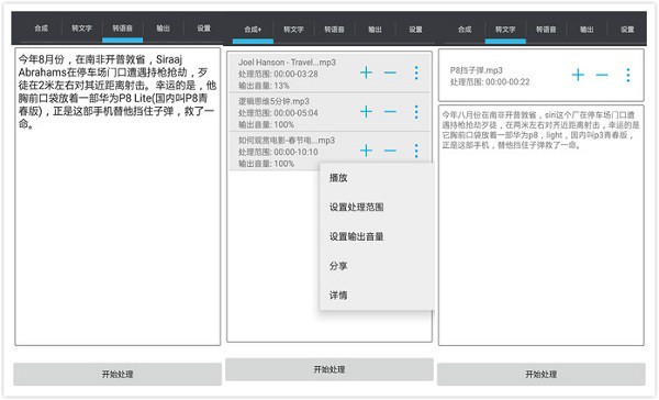 音频工具箱App：一款功能强大的音频处理黑科技软件