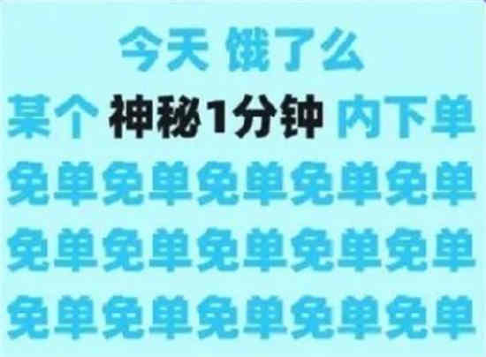 饿了么免单活动什么时候结束 免单活动内容介绍