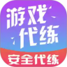 游戏代练app安卓版