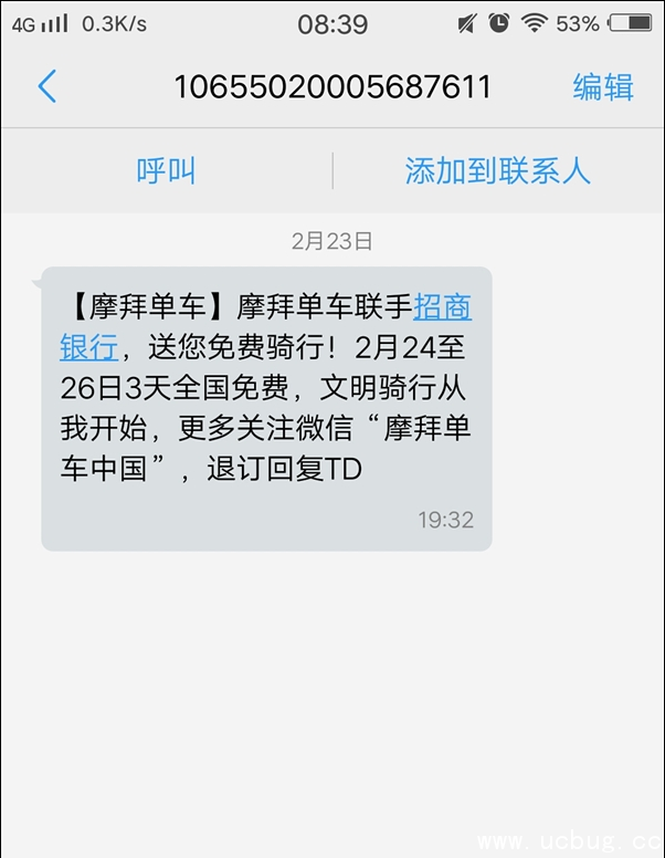 《摩拜单车app》免费骑三天活动怎么参加的