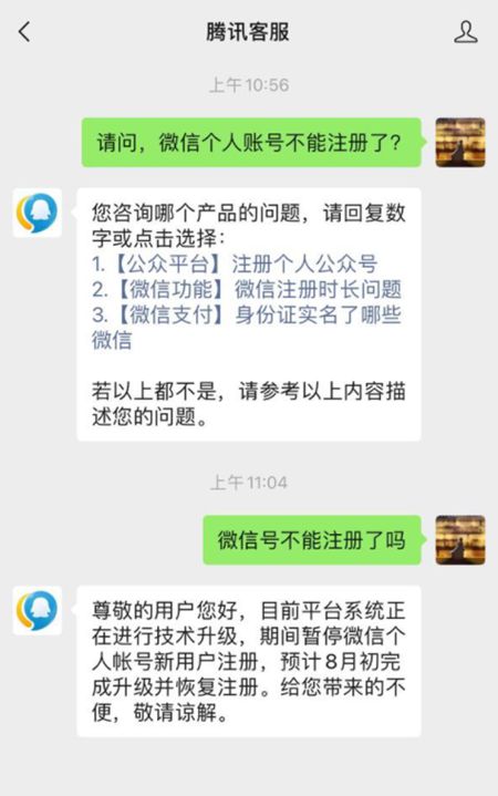 微信暂停个人帐号新用户注册是怎么回事