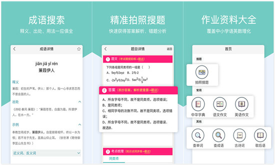 作业搜题：一款手机上非常好用的拍照搜题app