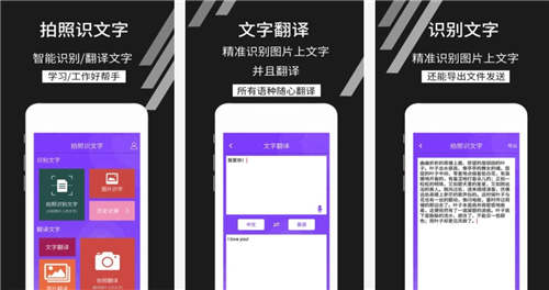 拍照识文字app免费破解版：一款可以精准识别并提取图片文字的文字扫描识别软件