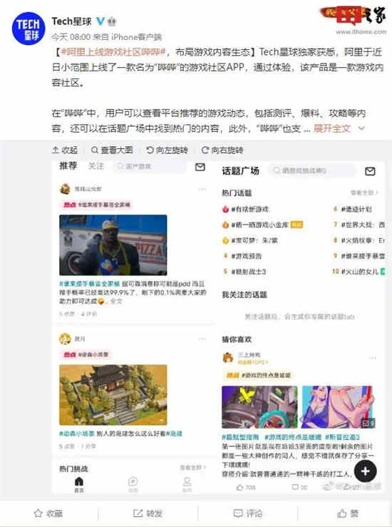 哔哔app是什么 阿里游戏社区哔哔app下载教程