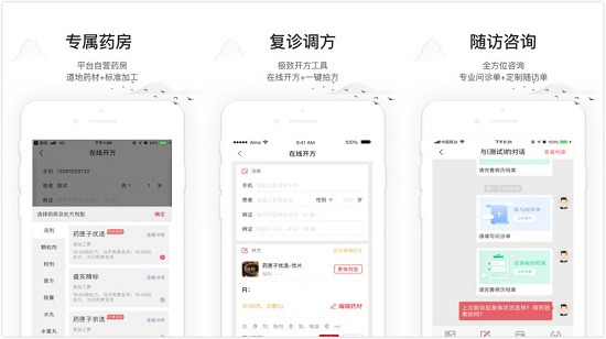 药匣子app：一个掌上的中医诊疗平台