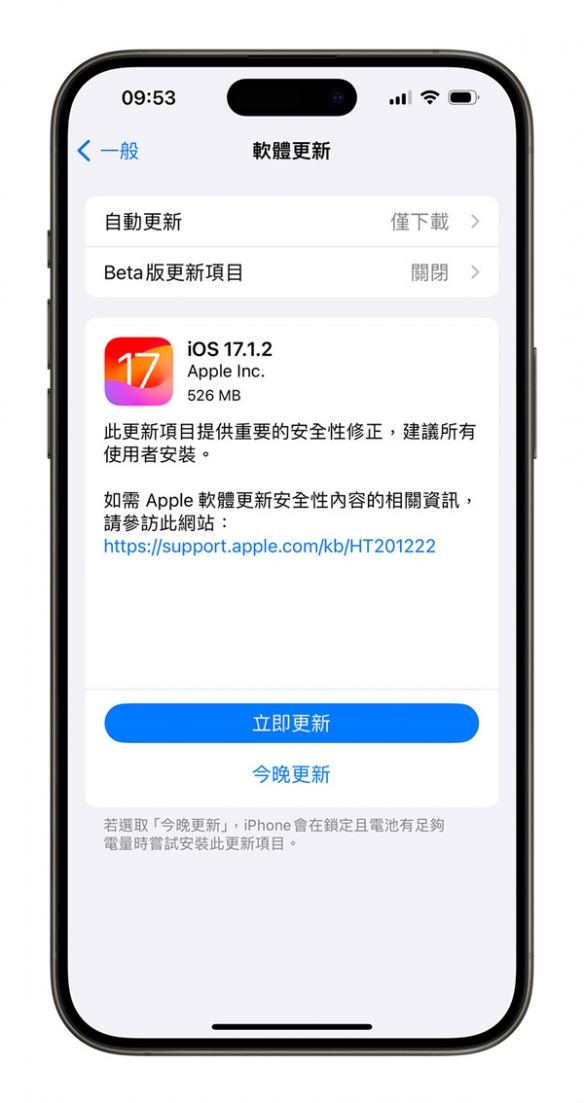 苹果推出iOS 17.1.2：带来全新功能 修复网络安全漏洞