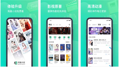 书旗小说永久破解版ios：专门为苹果用户设计打造的精品小说阅读平台