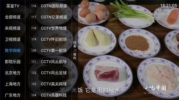 电视软件看电视直播哪个好？推荐菜皇TV电视直播版