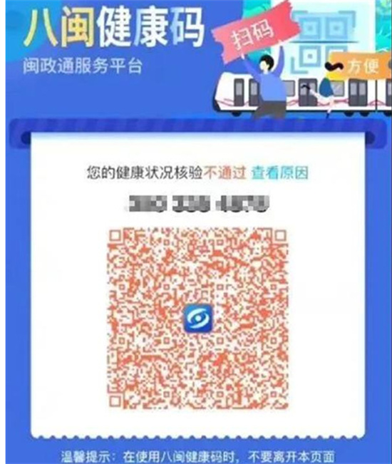 闽政通健康码变橙色是什么原因健康码变橙色怎么解决