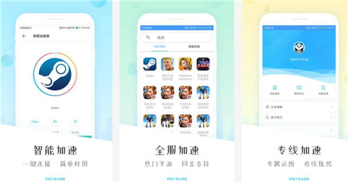熊猫加速器破解版：一款免费又好用的手游加速器软件