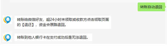 微信转账多久不领取会自动退还 微信支付功能介绍