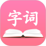 字典词典大全最新版app