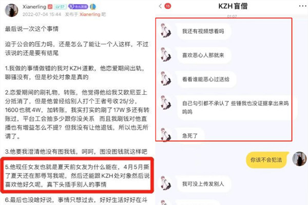 斗鱼KZH盲僧与前女友仙儿互撕，爆料重锤，网友：静待后续！