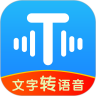 文字转语音工具手机app