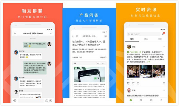 PMCAFF：一个互联网产品社区，是一个产品经理交流学习软件