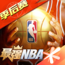 最强nba优享版无限点劵钻石安卓