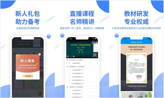 阿虎医考app：一款专业权威的手机上课软件