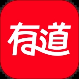 网易有道词典下载手机版app