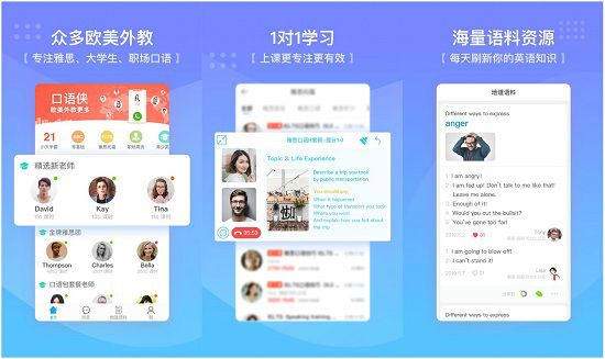 口语侠app：一款英语口语学习软件