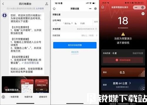 微信怎么开通地震预警权限-微信开通地震预警权限教程