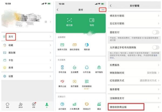 微信收款码商业版怎么申请微信收款码商业版申请方法