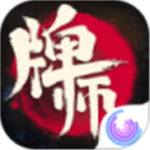 牌师手游