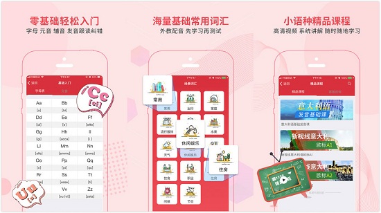 欧风小语种app：一款帮助用户提高小语种语言能力的学习软件