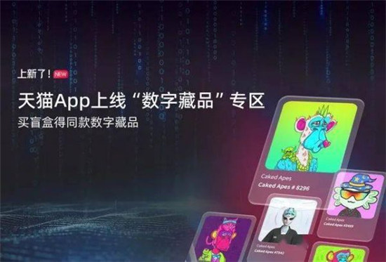 天猫App上线了哪些数字藏品50多款数字藏品上新